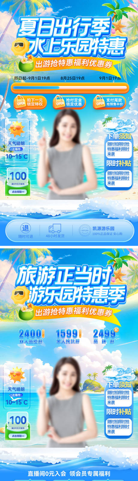 源文件下载【水上乐园直播系列海报】编号：45460030962869179