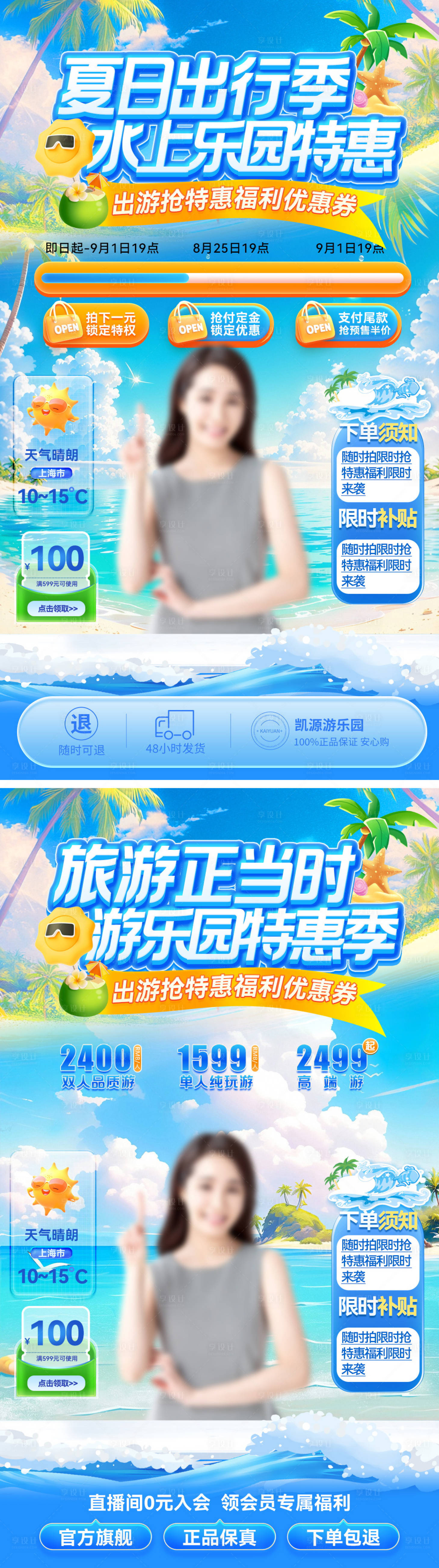源文件下載【享設計】搜索編號：45460030962869179【水上樂園直播系列海報】