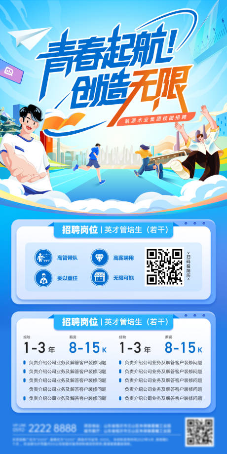 源文件下载【享设计】搜索编号：47160030904157029【教育招聘校招毕业季招募展架易拉宝】