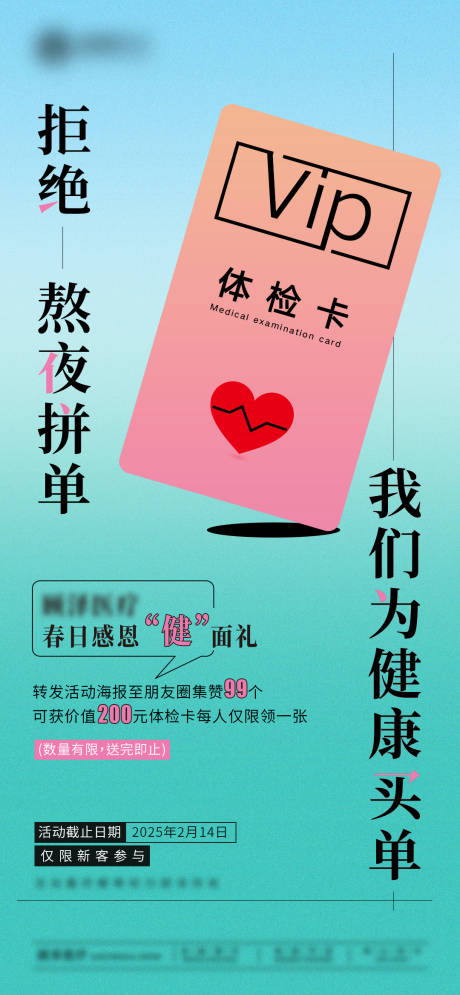源文件下载【春日VIP体检卡】编号：59440030788513705