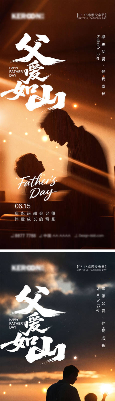 源文件下载【享设计】搜索编号：82870031030921687【父亲节海报】
