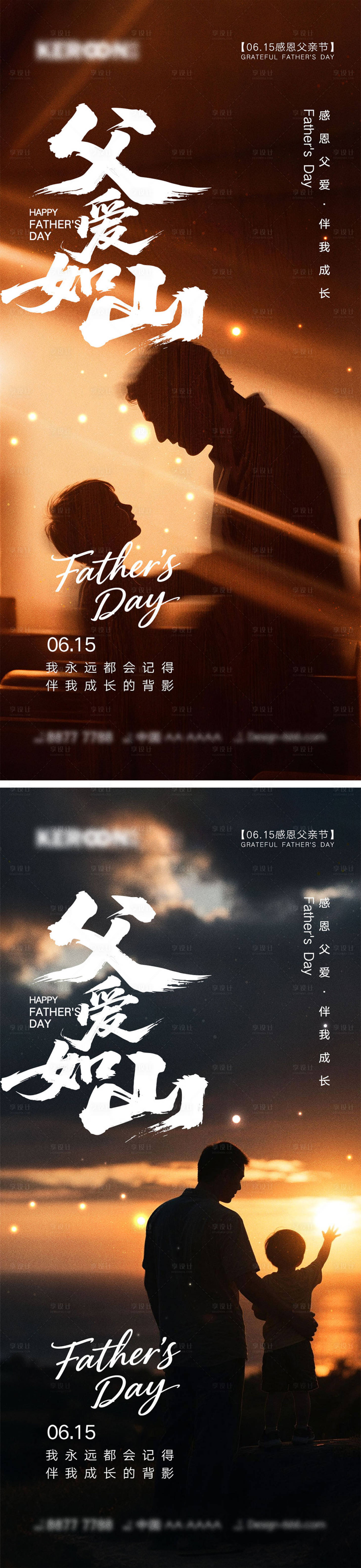源文件下載【享設計】搜索編號：82870031030921687【父親節海報】