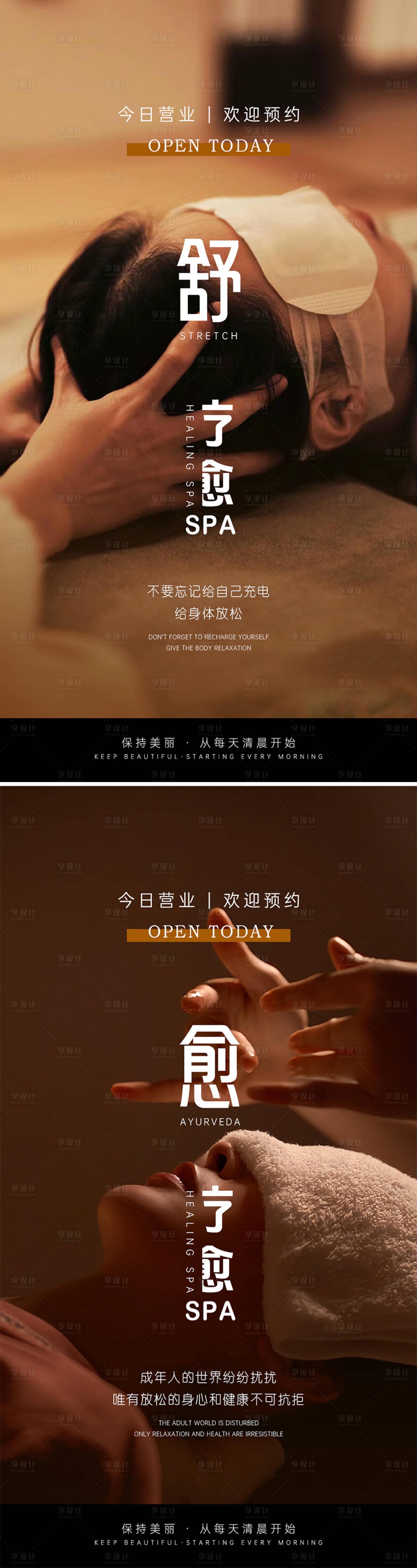 源文件下载【享设计】搜索编号：35430030858975385【养生疗愈spa】