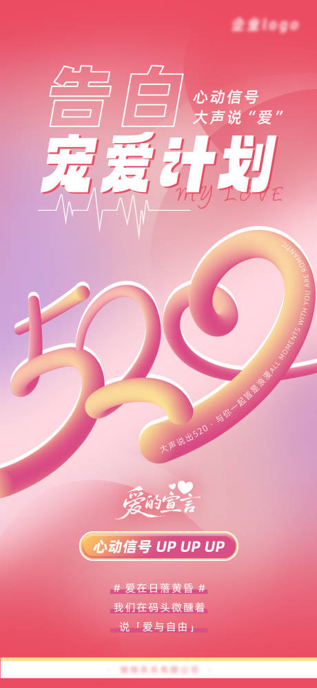源文件下载【520情人节活动海报】编号：19710030787921711