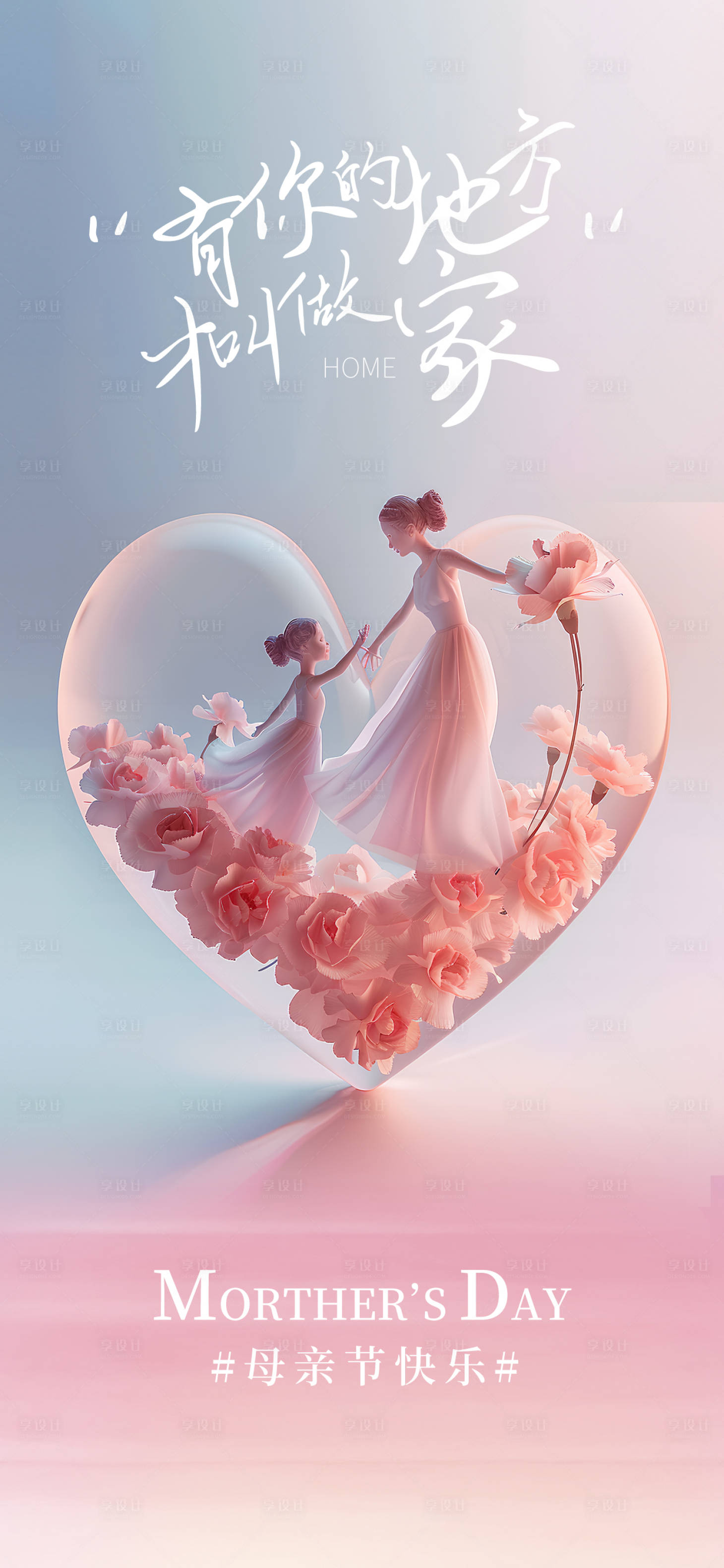 源文件下载【享设计】搜索编号：28090030642277284【母亲节海报】