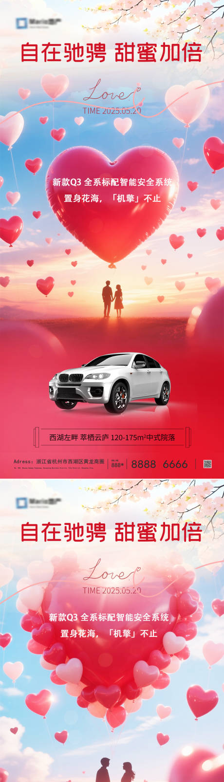源文件下载【汽车520情人节海报】编号：25860030651835837