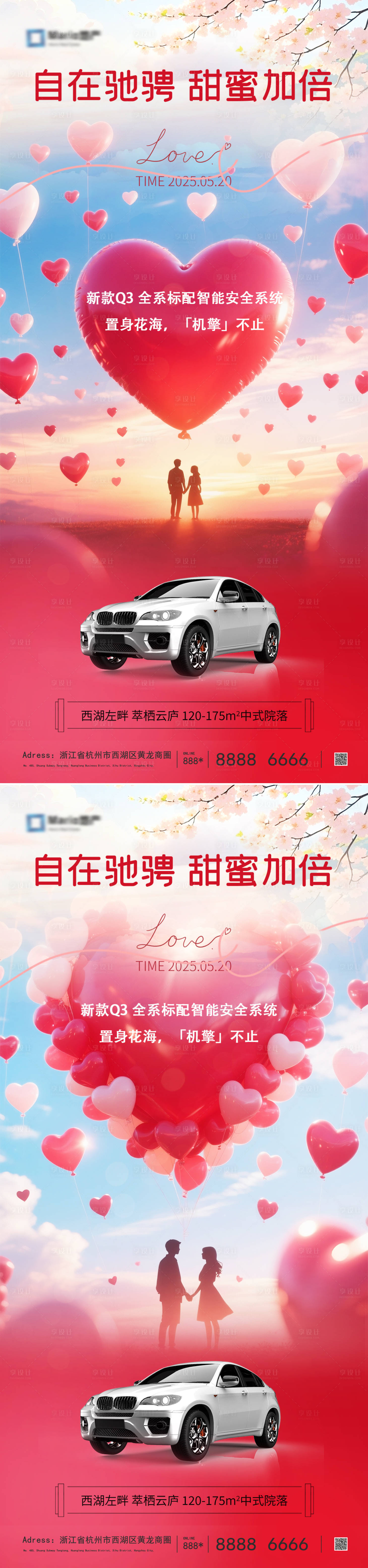 源文件下载【享设计】搜索编号：25860030651835837【汽车520情人节海报】