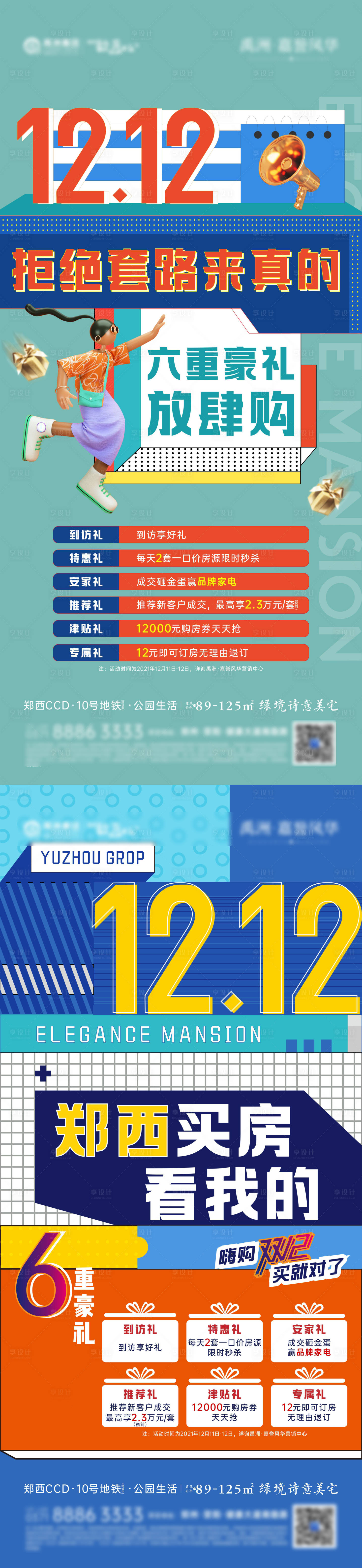 源文件下载【享设计】搜索编号：42620030745777079【双十二六重礼系列】