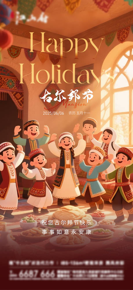 源文件下载【古尔邦节】编号：74170031092115895