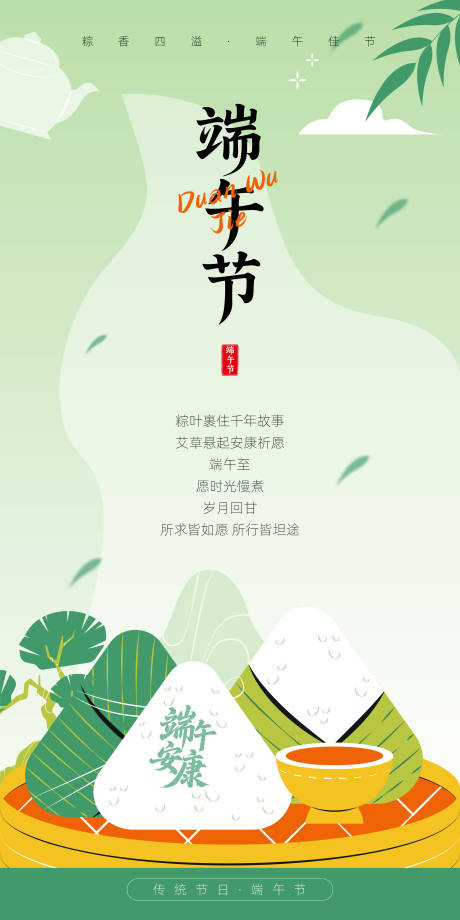 源文件下载【享设计】搜索编号：56160030543826041【端午节背景海报】