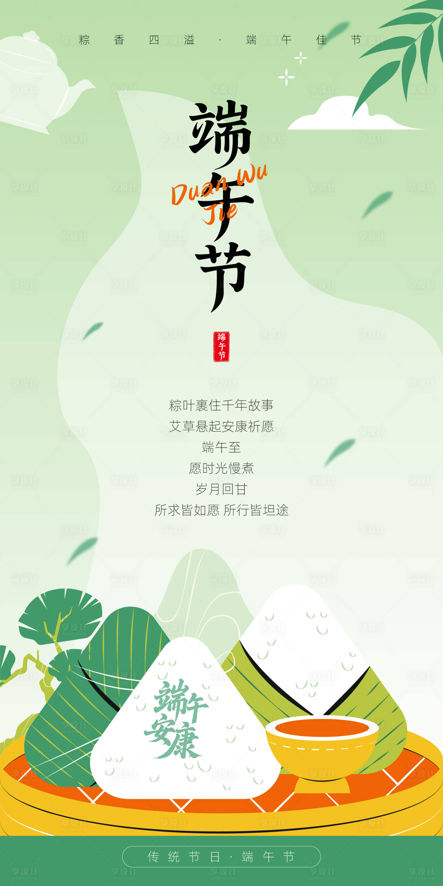 源文件下载【享设计】搜索编号：56160030543826041【端午节背景海报】