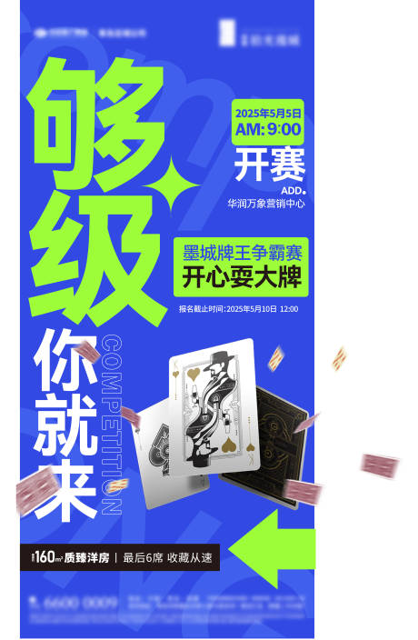 源文件下载【扑克牌争霸赛够级活动海报】编号：76670030523654754