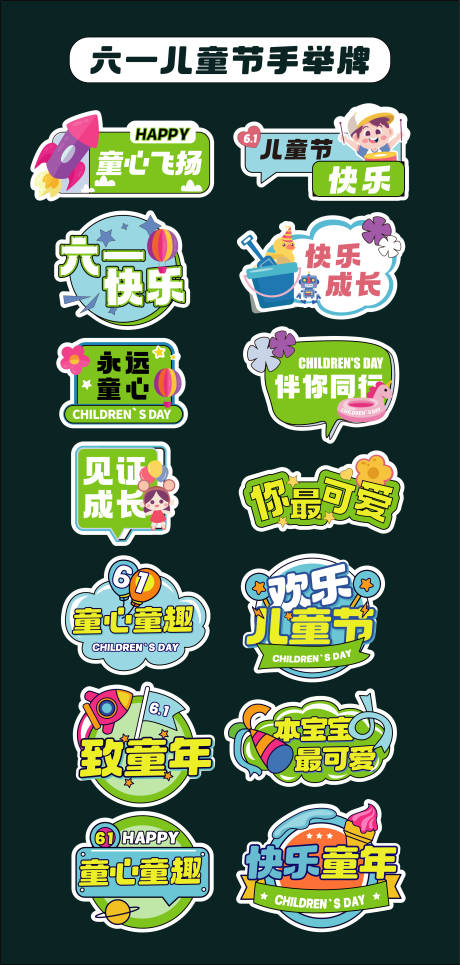 源文件下載【六一兒童節手舉牌氛圍牌異形牌貼片61】編號：54200030948142242