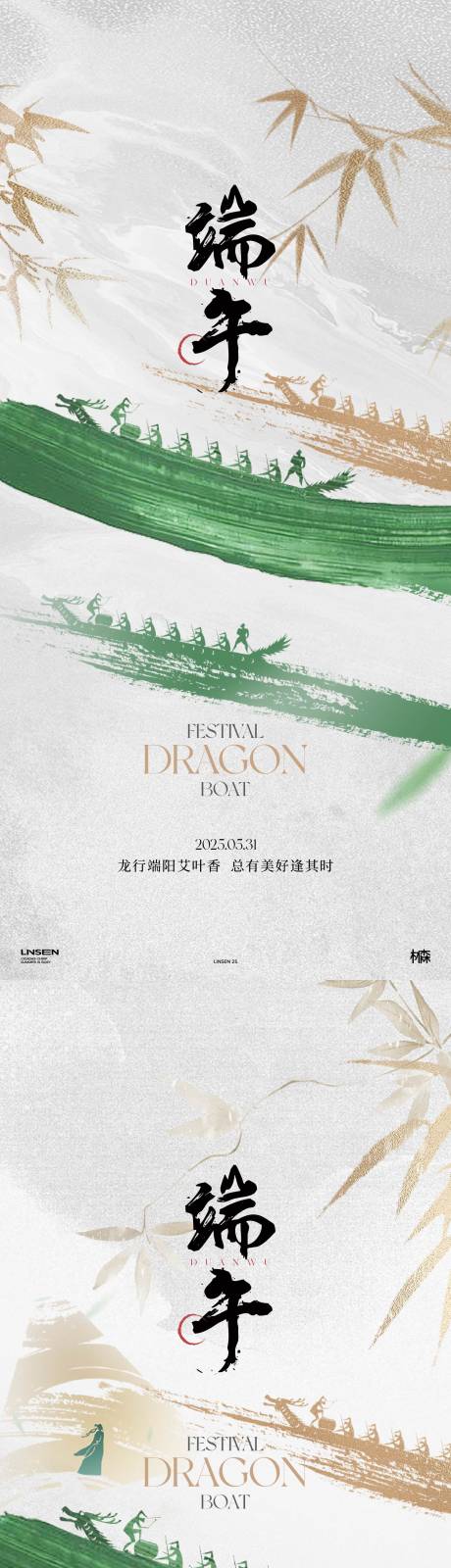 源文件下载【端午节海报】编号：62580031074089994