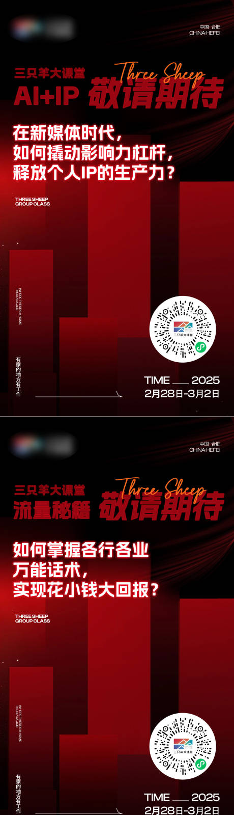 敬请期待直播课程预热海报