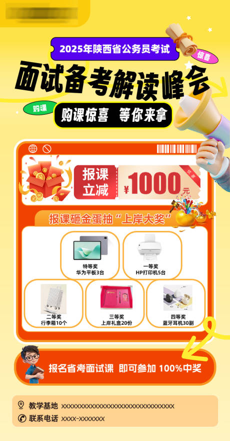 源文件下載【成人公務員考試面試活動海報】編號：47450030585179433