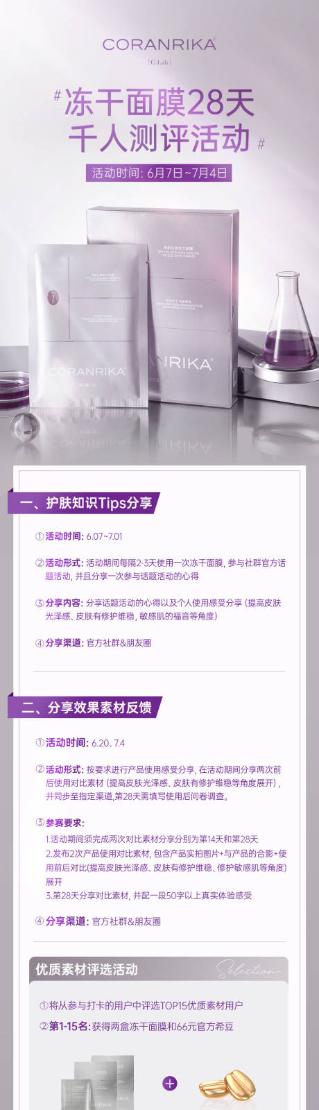 源文件下载【产品征集打卡海报】编号：22950031083134422