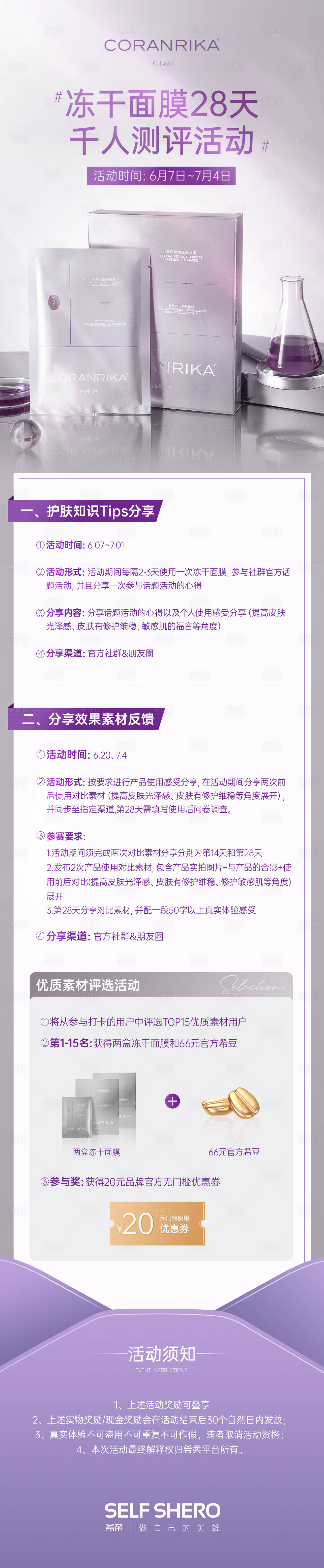 源文件下載【享設計】搜索編號：22950031083134422【產品征集打卡海報】
