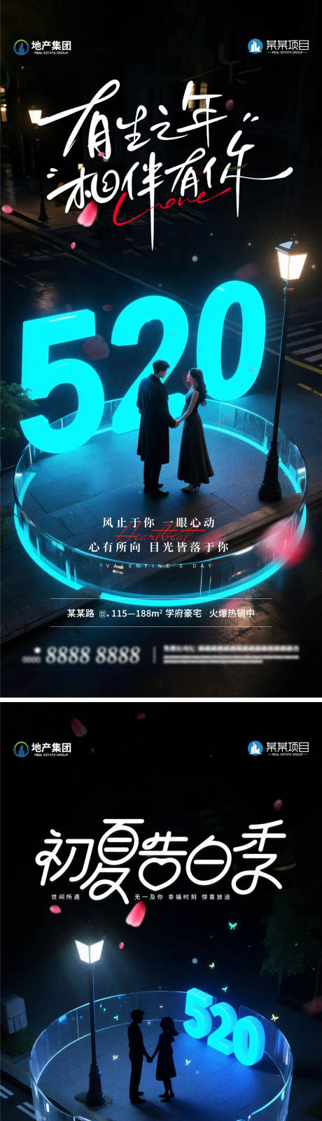 源文件下載【享設(shè)計(jì)】搜索編號(hào)：10560030695443474【地產(chǎn)520情人節(jié)海報(bào)系列】