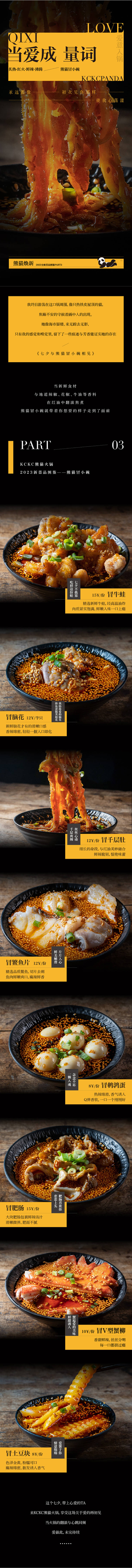 源文件下載【享設(shè)計(jì)】搜索編號(hào)：44330030766239605【餐飲七夕上新】