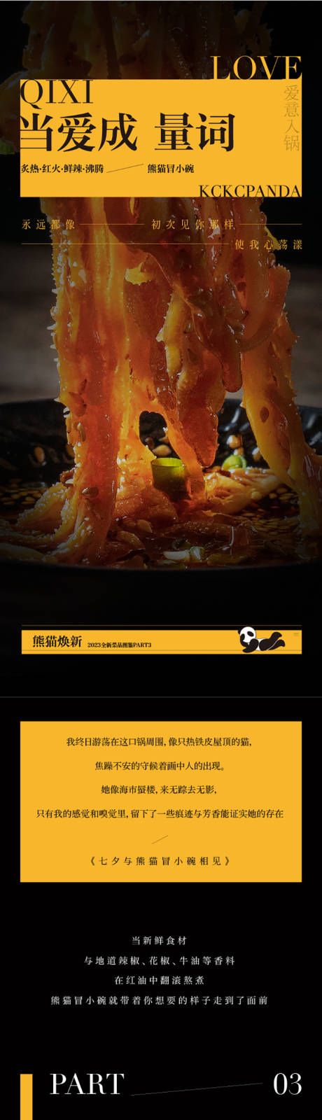源文件下载【餐饮七夕上新】编号：44330030766239605