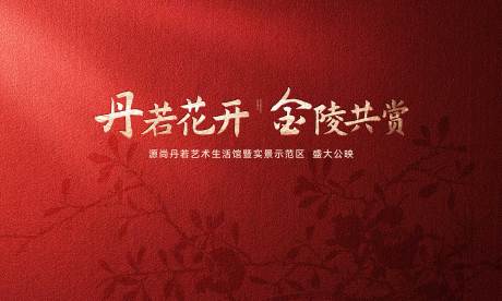 源文件下载【红色质感开盘主画面】编号：42830030585035563