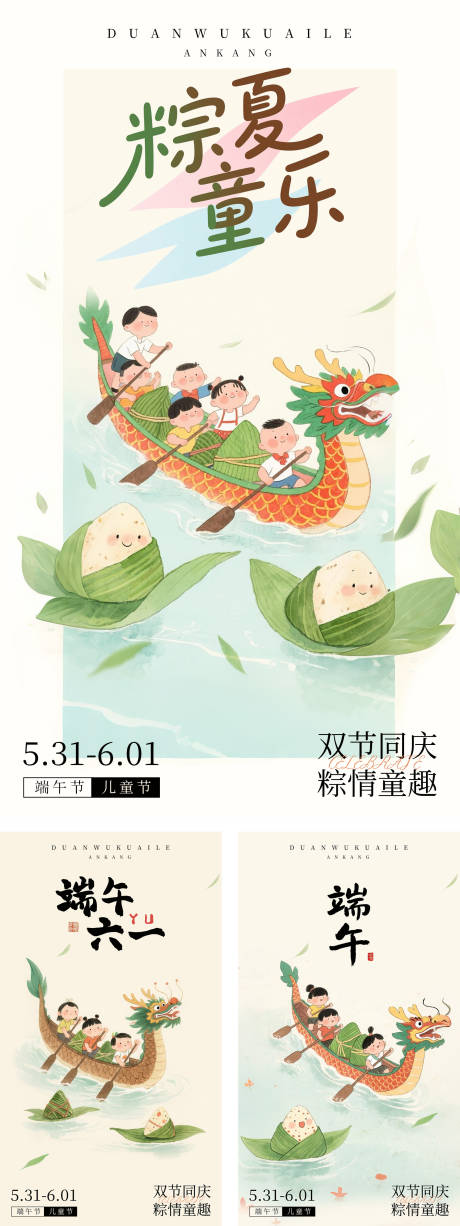 源文件下载【享设计】搜索编号：40310030990576519【端午节儿童节插画海报】