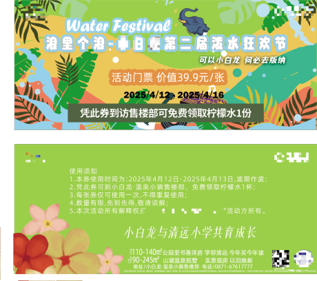 源文件下载【享设计】搜索编号：32320030035257597【泼水节活动券】