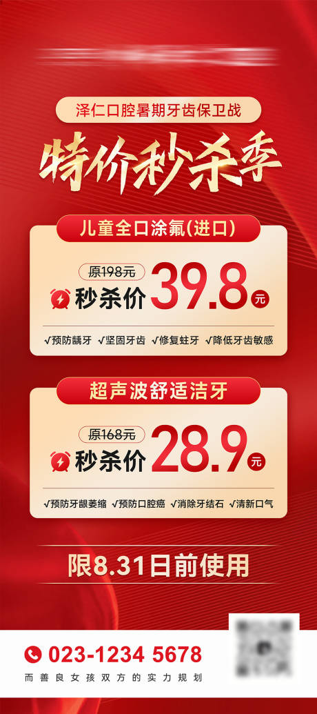 源文件下载【口腔主推项目宣传活动海报】编号：36390030960628161