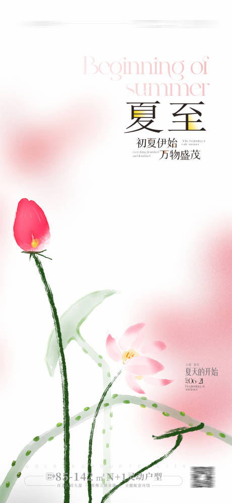 源文件下载【地产夏至节气海报】编号：98040030887025409