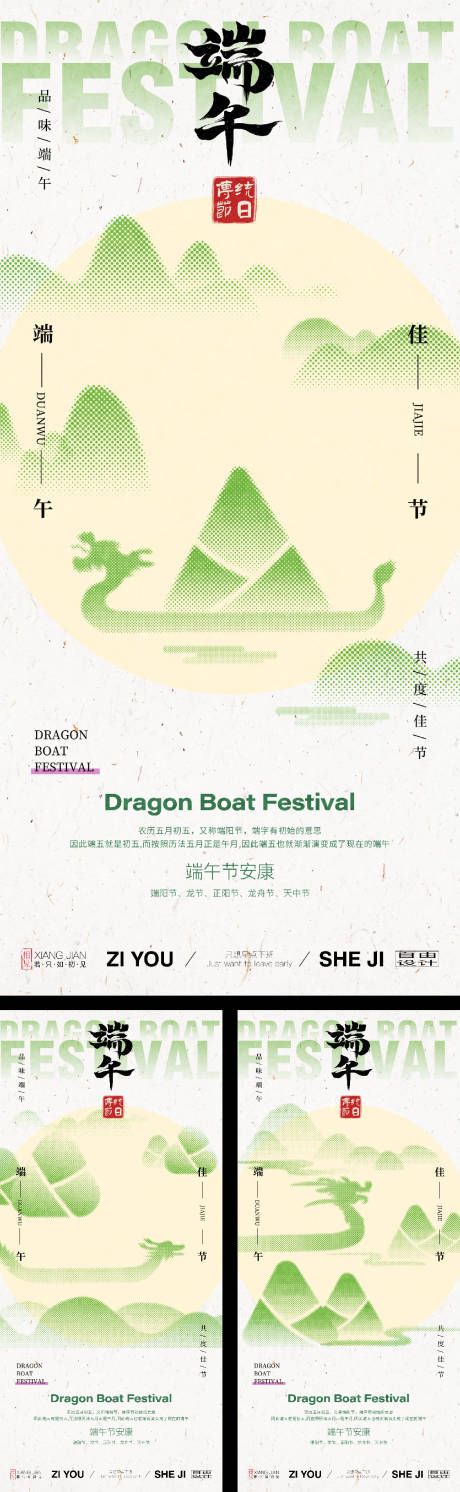 源文件下載【享設計】搜索編號：10090031023156003【端午節系列海報】