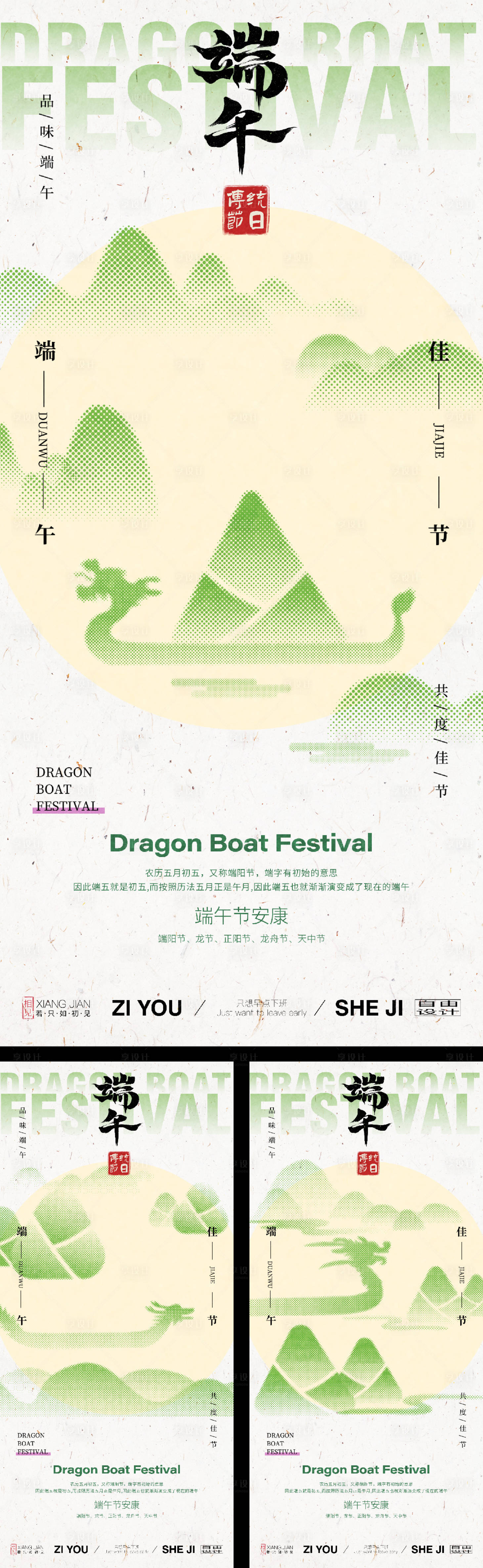 源文件下載【享設(shè)計】搜索編號：10090031023156003【端午節(jié)系列海報】