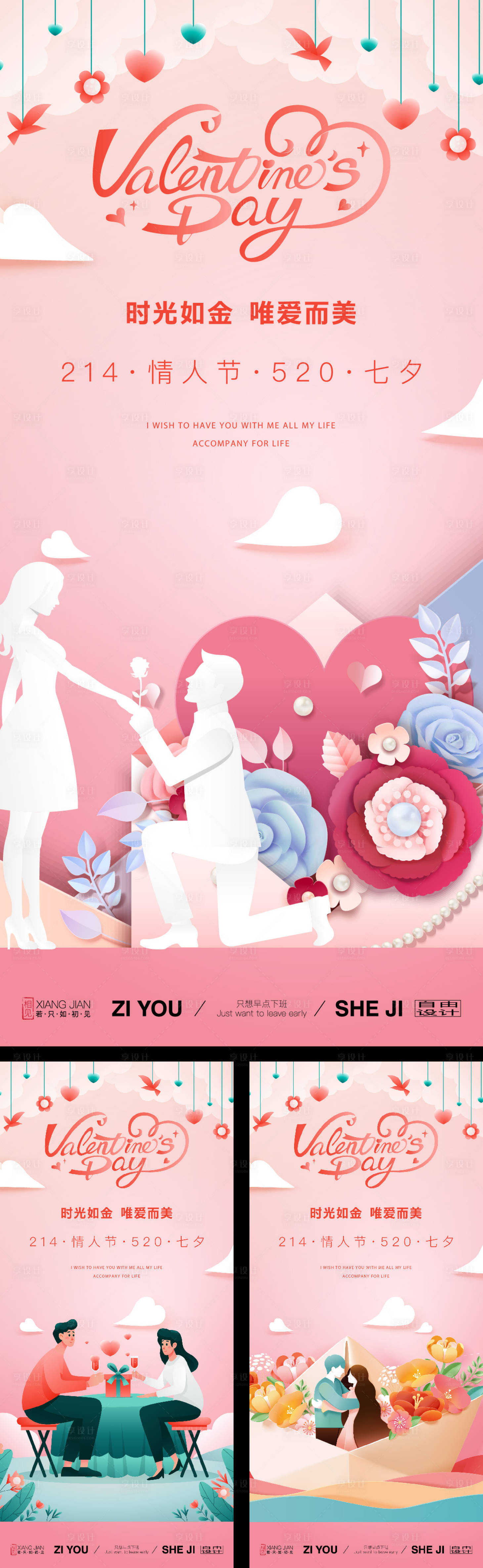 源文件下載【享設計】搜索編號：51160030667002425【情人節系列海報】