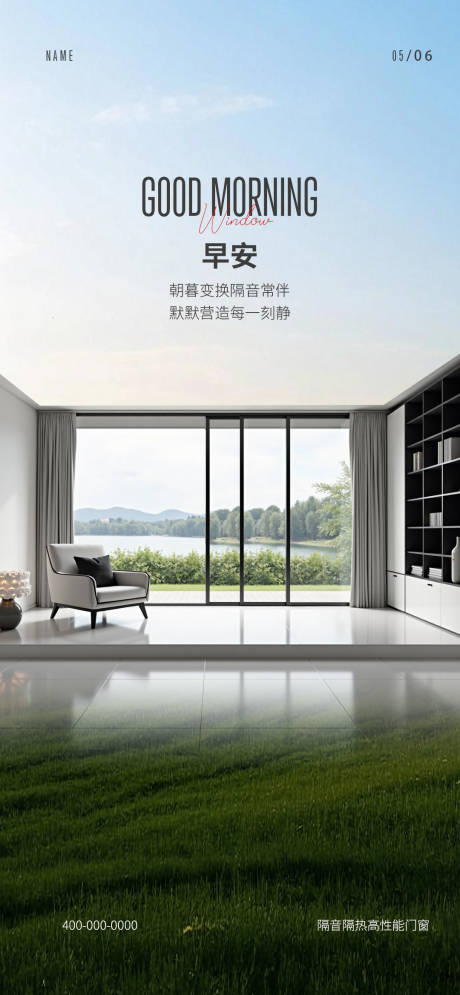 源文件下载【门窗早安海报】编号：21430030655844844