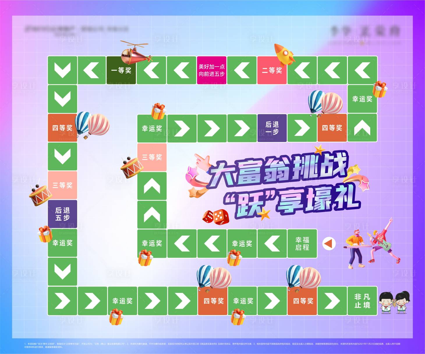源文件下载【享设计】搜索编号：80800031045042151【大富翁游戏地贴】