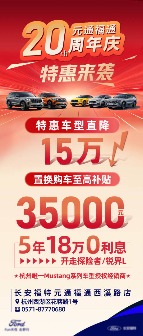 源文件下载【汽车周年庆海报】编号：14270030968334822