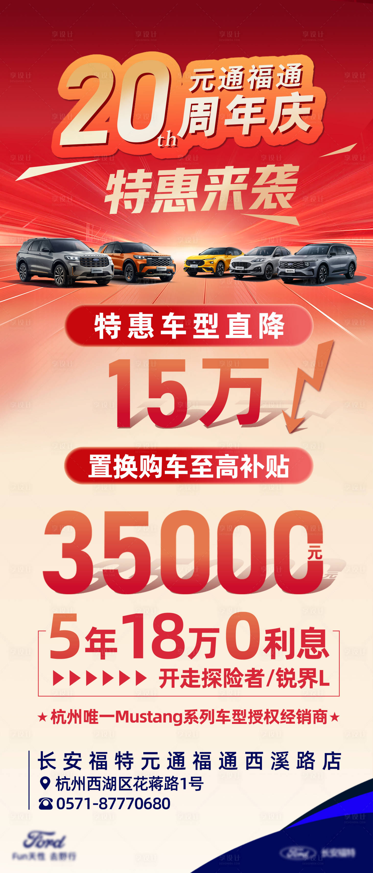 源文件下载【享设计】搜索编号：14270030968334822【汽车周年庆海报】
