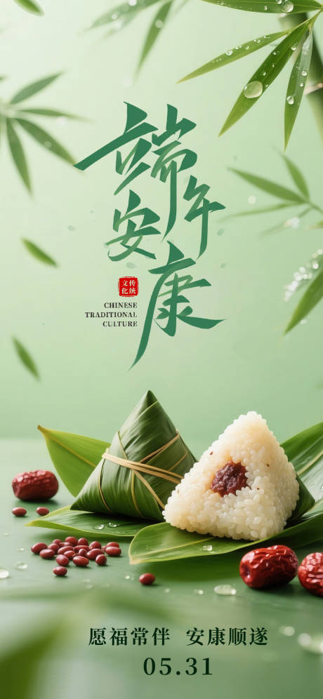 源文件下载【端午节节日移动端海报】编号：29540030689712051