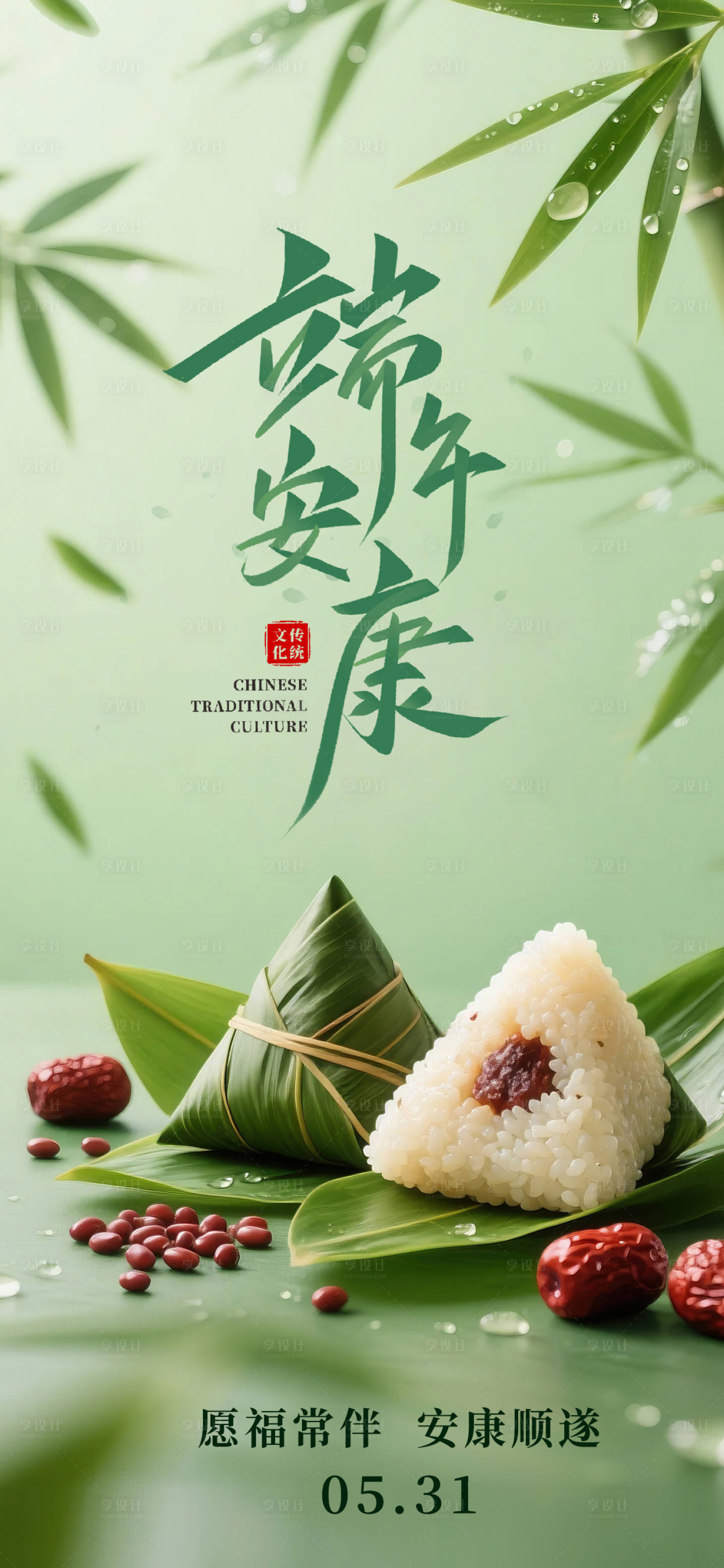 源文件下载【享设计】搜索编号：29540030689712051【端午节节日移动端海报】
