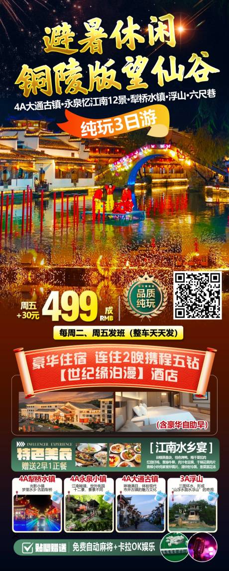 铜陵版望仙谷