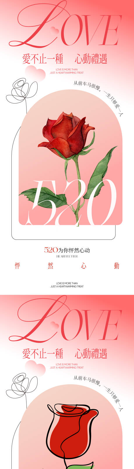 源文件下載【享設計】搜索編號：28250030756003737【520情人節海報】