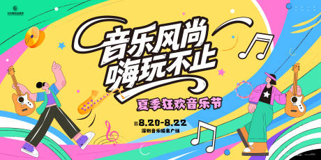 源文件下載【享設計】搜索編號：17750030629279368【音樂節(jié)活動背景板】