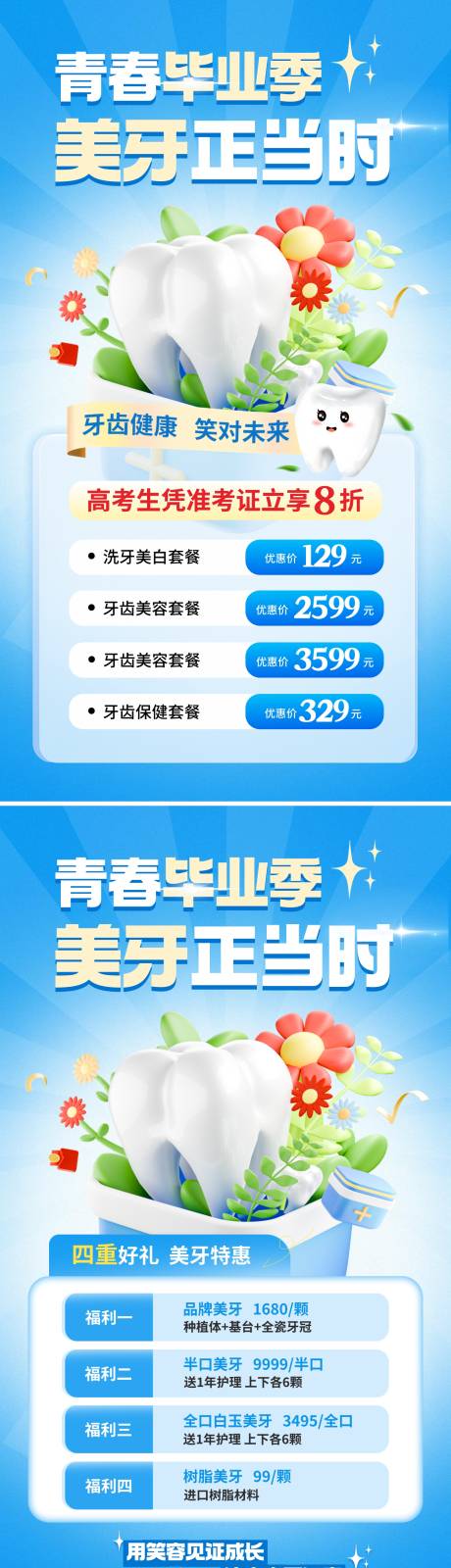源文件下载【暑期口腔活动海报】编号：91730030634515645