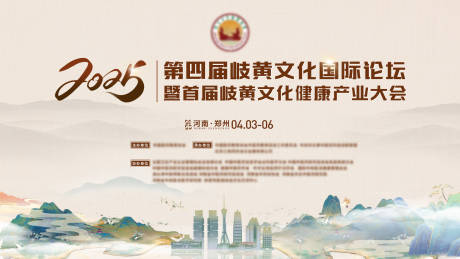 源文件下載【中國風中式岐黃中醫(yī)國際論壇主kv背景】編號：67560030984684043