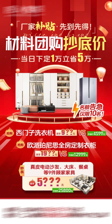 源文件下载【团购海报】编号：72660030816889420