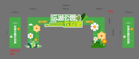 源文件下载【享设计】搜索编号：48070030995882045【春天公园小花龙门架】