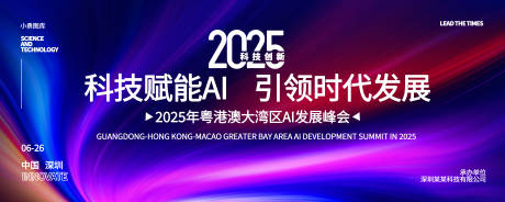源文件下载【星空宣传科技AI背景展板】编号：90330030985727183