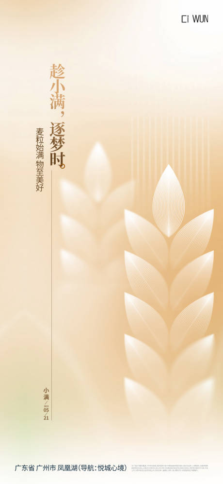 源文件下载【享设计】搜索编号：72710030677451138【小满海报】