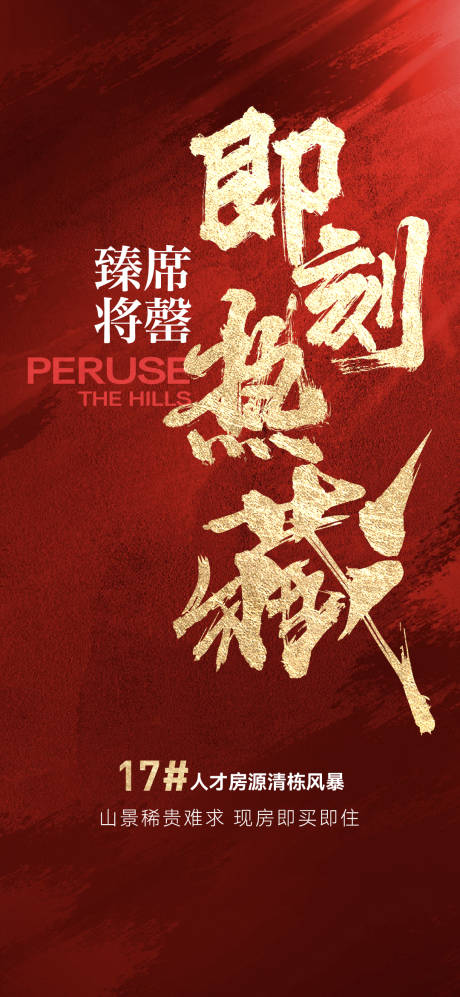 源文件下载【热销加推海报】编号：74170030857008781