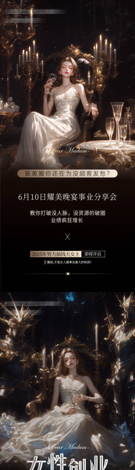 源文件下载【女性创业事业分享会海报】编号：30660030957913266